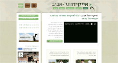 Desktop Screenshot of aikido-telaviv.co.il