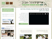 Tablet Screenshot of aikido-telaviv.co.il